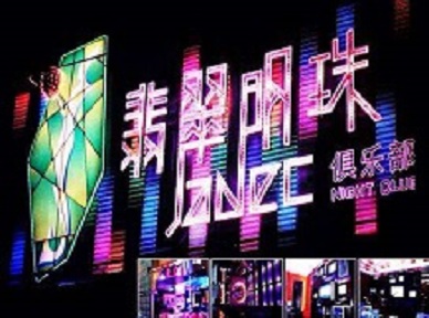 抚远哪里荤的KTV男模女漂亮多-翡翠明珠KTV好玩会所体验