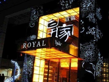 抚远高档KTV妹子质量哪家好-皇家壹号KTV高档娱乐体验