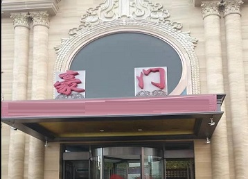 抚远哪个KTV少爷最好玩-豪门国际KTV消费少爷服务点评